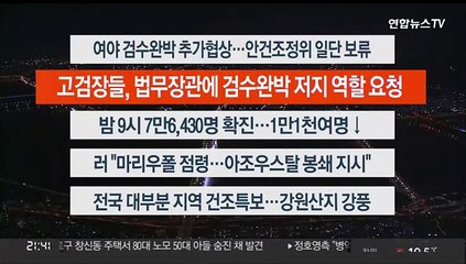 [이시각헤드라인] 4월 21일 뉴스투나잇1부
