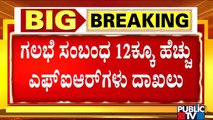 More Than 12 FIR Registerd In Connection With Hubballi Riot