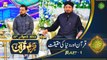 Bazam e Quran - Part 1 - Naimat e Iftar - Shan e Ramazan - 21st April 2022 - ARY Qtv