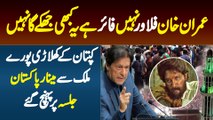 Imran Khan Flower Nahi Fire Ha - Ye Kabhi Jhuke Ga Nahi | PTI Lahore Jalsa Me Awam Ka Rush Par Gia