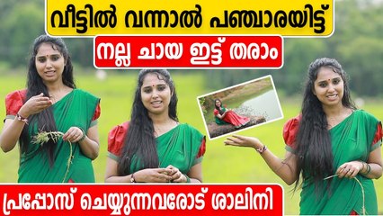 തന്റെ ജീവിതവും നാടും പ്രേക്ഷകരെ കാണിച്ച് ശാലിനി | Shalini BB 4 Interview | Oneindia Malayalam