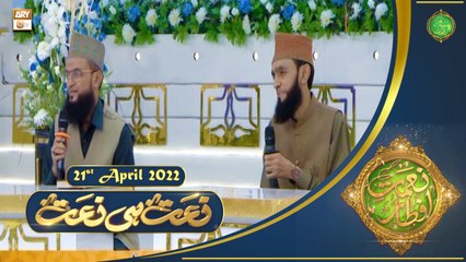 Naat Hi Naat - Naimat e Iftar - Shan e Ramzan - 21st April 2022 - ARY Qtv