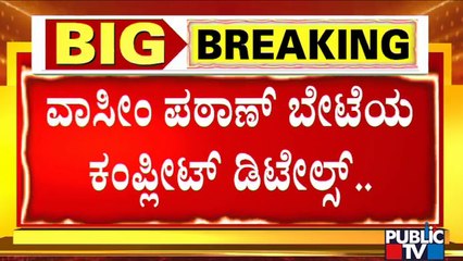 Complete Details Of Wasim Pathan Arrest | Public TV