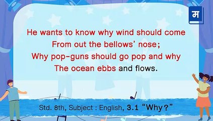 "शालेय अभ्यासाची उजळणी |  ८वी इंग्रजी - कविता - Why