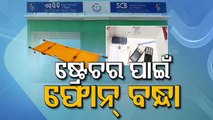 OTV Special Story - Patients Mortgage Mobile Phones For Stretcher, Wheel Chairs In SCB Hospital