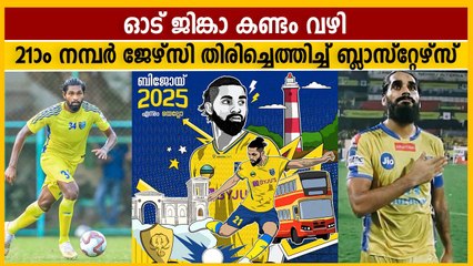 ജിങ്കനോടുള്ള ബഹുമാനം തീര്‍ന്നു, 21ാം നമ്പര്‍ ജേഴ്‌സി യുവതാരത്തിന് | Oneindia Malayalam