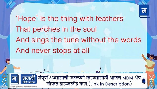 शालेय अभ्यासाची उजळणी | ९वी इंग्रजी - कविता - Hope' is the thing with feathers
