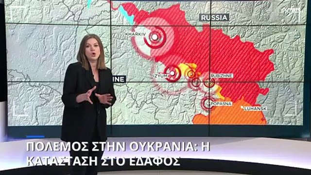 Πόλεμος στην Ουκρανία: Η κατάσταση στο έδαφος (χάρτες)