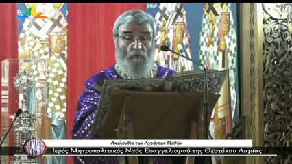 Ακολουθία των Αχράντων Παθών - Ιερός Μητροπολιτικός Ναός Ευαγγελισμού της Θεοτόκου Λαμίας