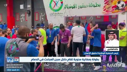 فيديو رئيس الجمعية الوطنية لـ حقوق_الإنسان لـ نشرة_النهار - - المملكة اهتمت بالإنسان وحافظت على حقوق الموقوفين والأفراد على أرضها