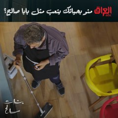 منو بحياتك يتعب مثل بابا صالح