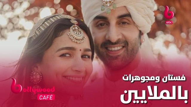 تعرف على قيمة فستان زواج ومجوهرات عليا بهات في حفل زفافها من رانبير كابور