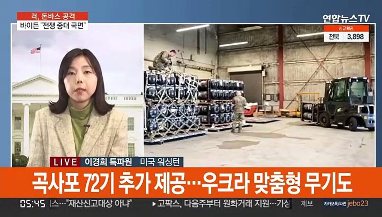 바이든 "전쟁 중대 국면"…1조원 무기 추가 지원