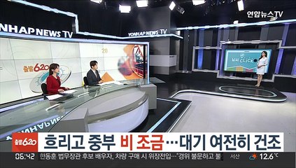 [날씨클릭] 흐리고 중부 비 조금…대기 여전히 건조