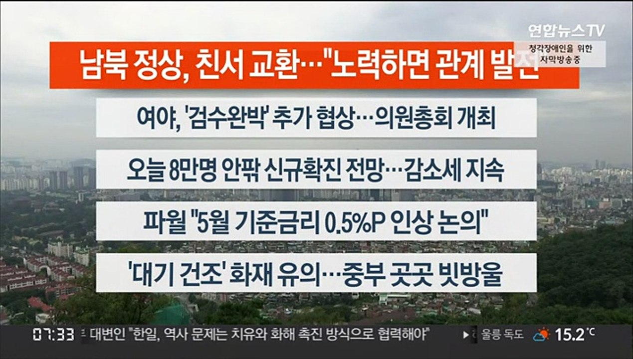 [이시각헤드라인] 4월 22일 라이브투데이 1부