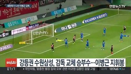 수원 소방수로 나선 이병근 감독 "염기훈 구심점으로"