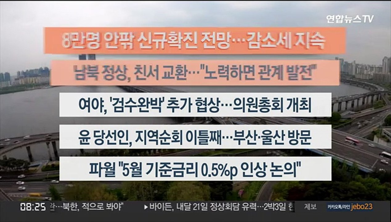 [이시각헤드라인] 4월 22일 라이브투데이 2부