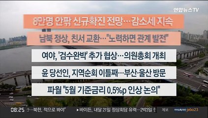 [이시각헤드라인] 4월 22일 라이브투데이 2부