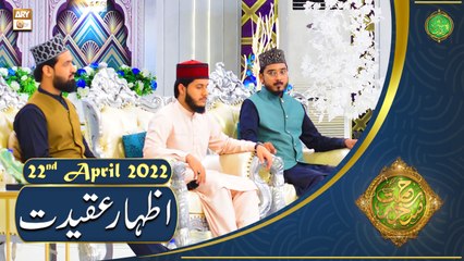 Rehmat e Sehr | Shan e Ramazan | Izhar e Aqeedat | 22nd April 2022 | ARY Qtv