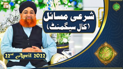 Rehmat e Sehr | Shan e Ramazan | Mufti Akmal | Sharai Masail(Call Segment)| 22nd April 2022 | ARY Qtv