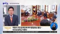 ‘검수완박’ 처리 두고 멈춰버린 靑의 시간