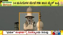 Bengaluru Police Registers FIR Against 14 Mosques | Public TV