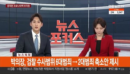 [속보] 박의장, 검찰 수사범위 6대범죄→2대범죄 축소안 제시