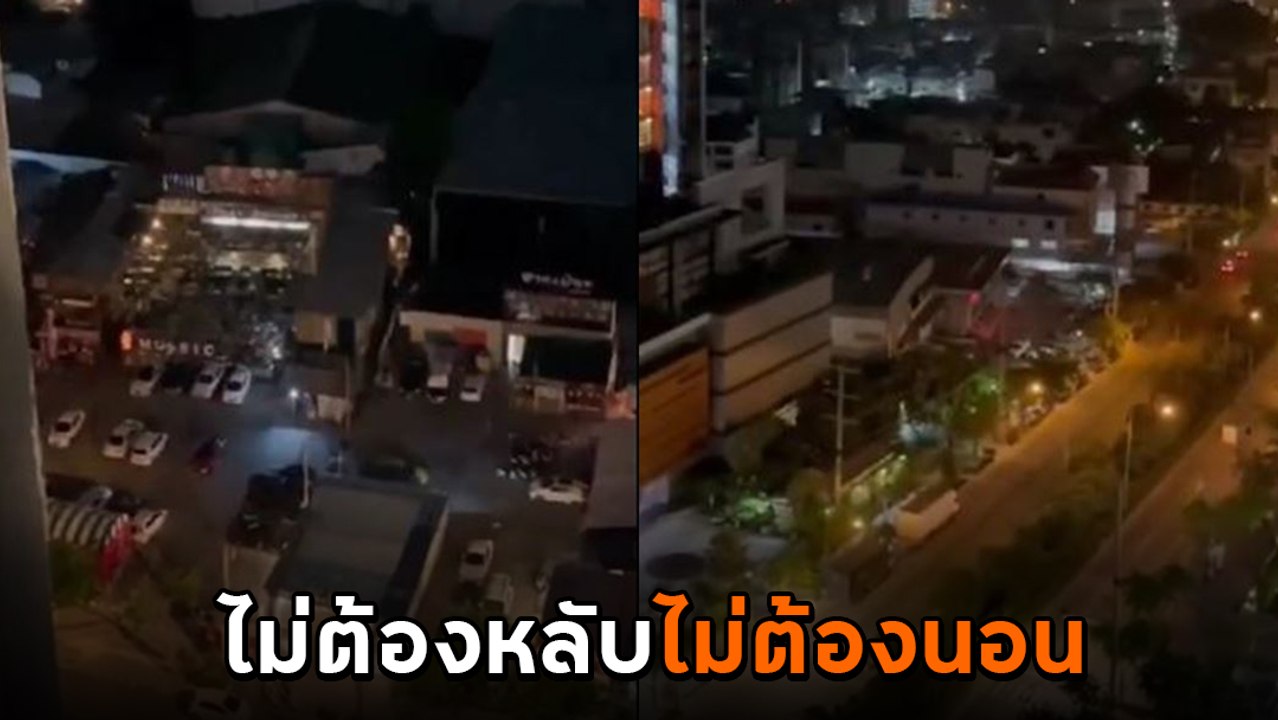 สุดทน ! สาวแฉคลิปร้านเหล้าเพลงดัง ตี 1 ตี 2 ยังสนั่น พูดก็ไร้ผล แจ้งตำรวจก็ไม่ช่วย