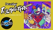 NewStar【不是我不找你】Official Lyric Video