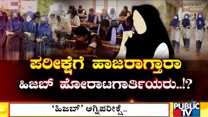 Will 'Muslim Girls Fighting For Hijab' Attends 2nd PU Exams..? | Udupi