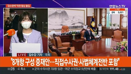 '검수완박' 입법 숨고르기…박병석 의장, 여야에 중재안 제시