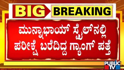 ಪಿಎಸ್‍ಐ ಅಕ್ರಮ ನೇಮಕಾತಿಯಲ್ಲಿ ಮತ್ತೋರ್ವ ಪ್ರಭಾವಿ ಮುಖಂಡ..? | PSI Recruitment Scam