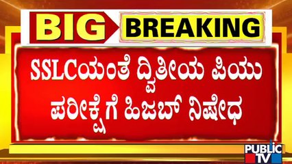 2nd PU Exam To Begin Shortly; Hijab Is Not Allowed, Uniform Compulsory For Students