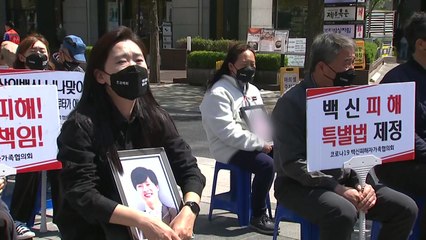 끝나지 않은 '백신 부작용' 논란..."사과 한마디라도" / YTN