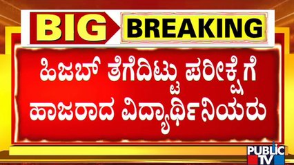 Mangaluru: Students Enter Exam Hall Removing Hijab | 2nd PU Exam 2022