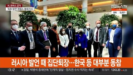 집단 퇴장·성명 불발…전쟁에 흔들리는 G20