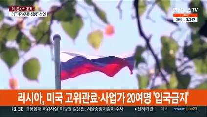 러, 저커버그 등 80여명 입국금지…"그야말로 영광"