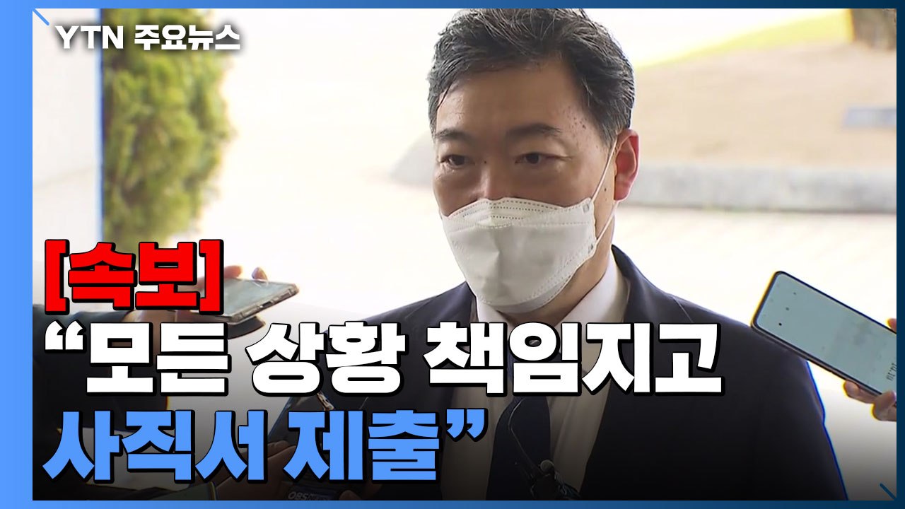 김오수 "모든 상황 책임지고 사직서 제출"...중재안 반발 / YTN