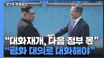 文, 김정은과 친서 교환...