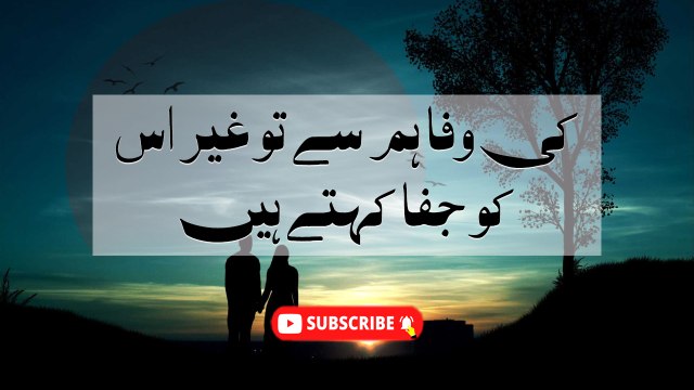 Ki Wafa Hum Se To Ghair Is Ko Jafa Kahte Hain | Heartouch Poetry | Poetry Junction