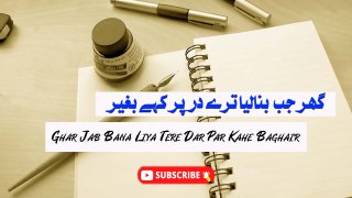 Ghar Jab Bana Liya Tere Dar Par Kahe Baghair | Sad Poetry | MIRZA GHALIB | Poetry Junction
