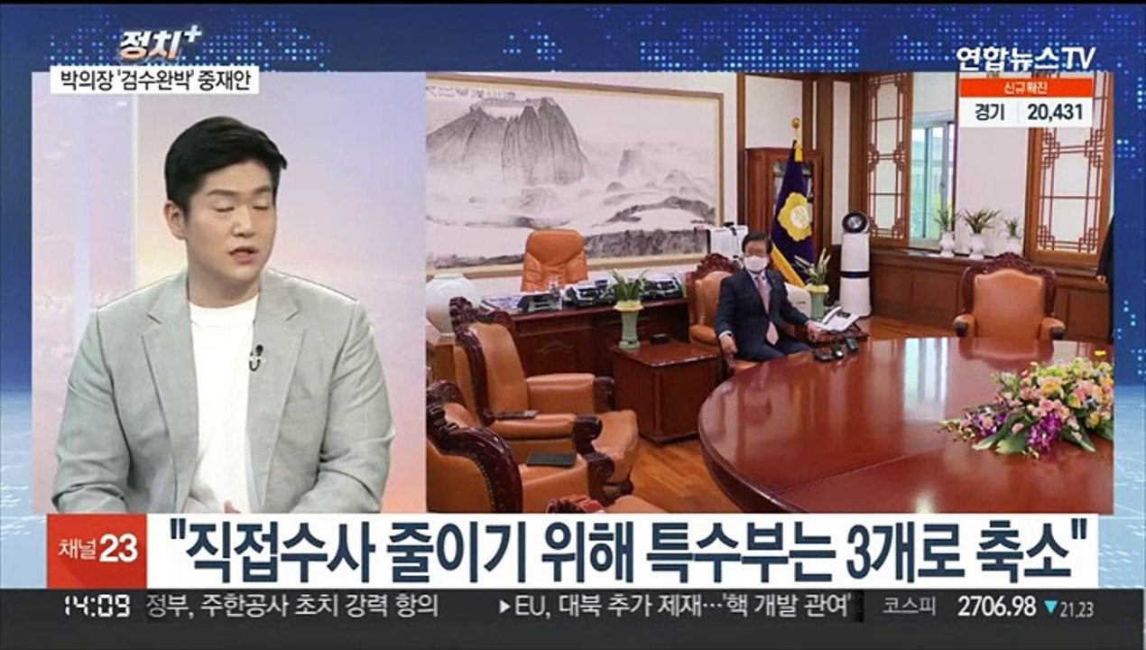 [정치+] 박병석 의장, '검수완박' 중재안 제시…여야 수용