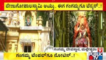 Police Issue Notice To Sri Gangamma Devi Temple After Noise Pollution Complaint