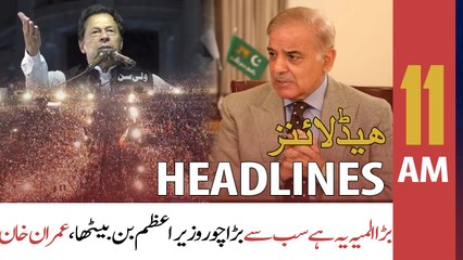 ARY New Headlines | 11 AM | 22nd April 2022