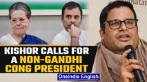 Prashant Kishor’s Congress revival plan: Know the key points | Congress 2.0 | Oneindia News