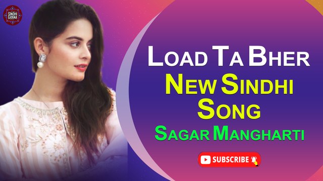 Load Ta Bher | Sagar Mangharti | New Sindhi Song | Sindhi Gaana