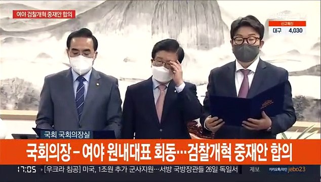 여야, '검수완박' 중재안 합의문…4월 국회 처리