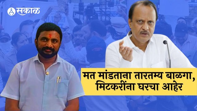 Ajit Pawar on Amol Mitkari | मत व्यक्त करताना समाजाची बदनामी करणं टाळा- अजित पवार | Sakal