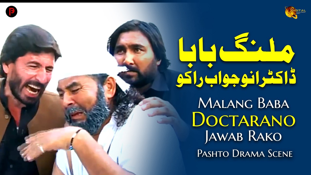 Malang Baba Doctarano Jawab Rako | Pashto Drama Scene | Spice Media - Lifestyle