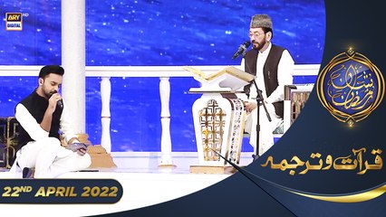 Shan e Iftar - Segment: Qirat o Tarjuma - 22nd April 2022 - Qari Waheed Zafar Qasmi #ShaneRamazan